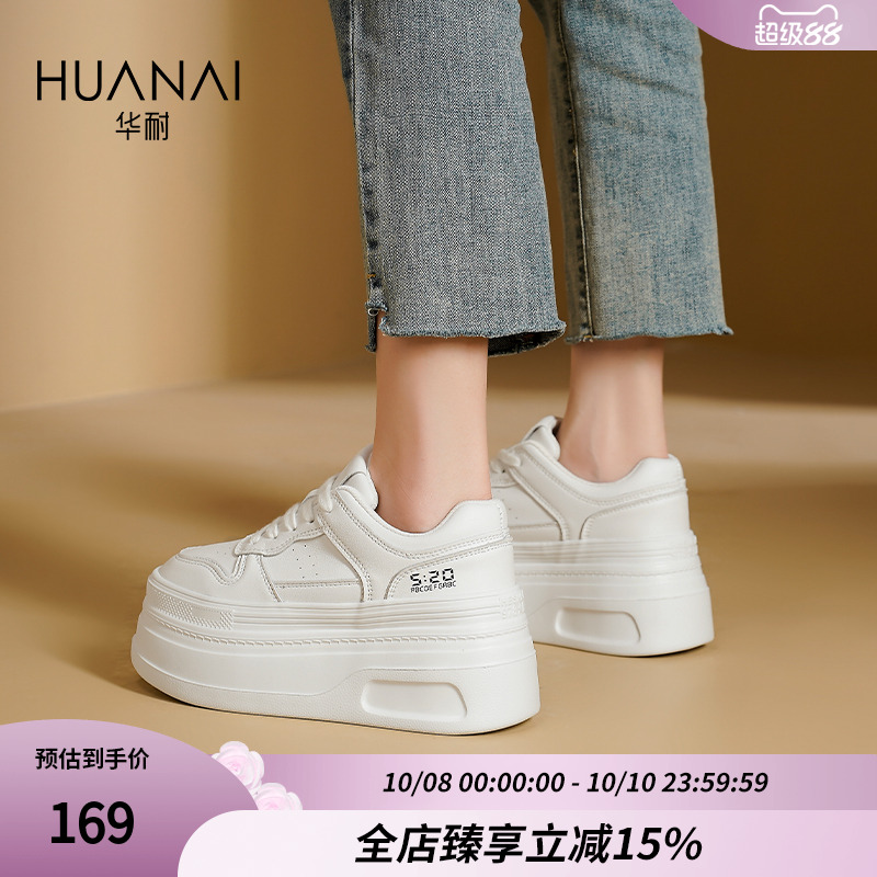华耐增高厚底超高小个子小白鞋