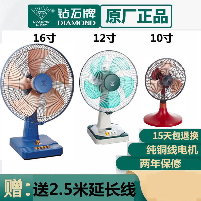 钻石牌电风扇家用摇头定时台扇办公室卧室宿舍床头桌面风扇大风力