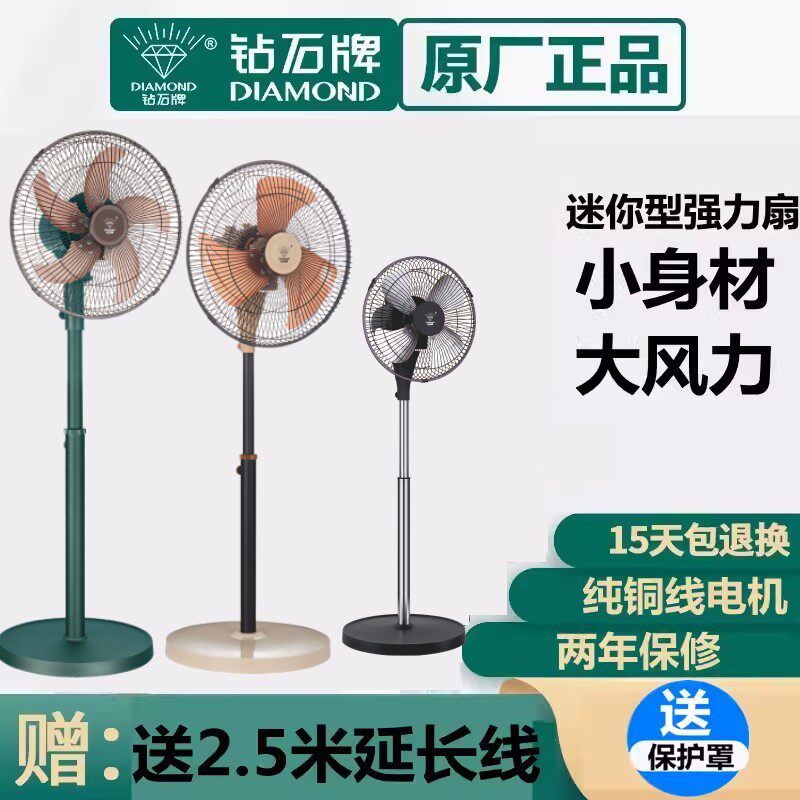 钻石牌铝叶电风扇家用10寸12寸落地扇铜线宿舍小型强力学生迷你