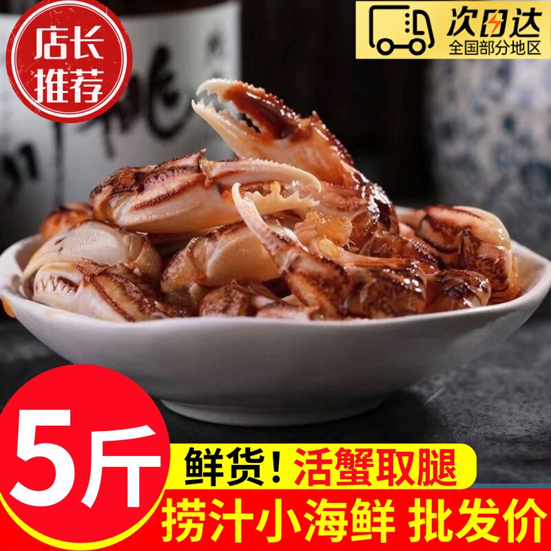 沙蟹钳新鲜蟹腿捞汁小海鲜蟹脚醉蟹大号5斤生腌蟹钳生鲜原料商用