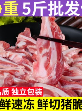 5斤特价新鲜冷冻猪脆骨鲜切烧烤