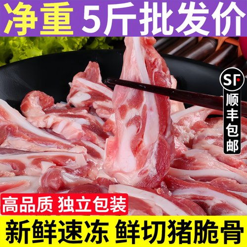 5斤特价新鲜冷冻猪脆骨鲜切烧烤