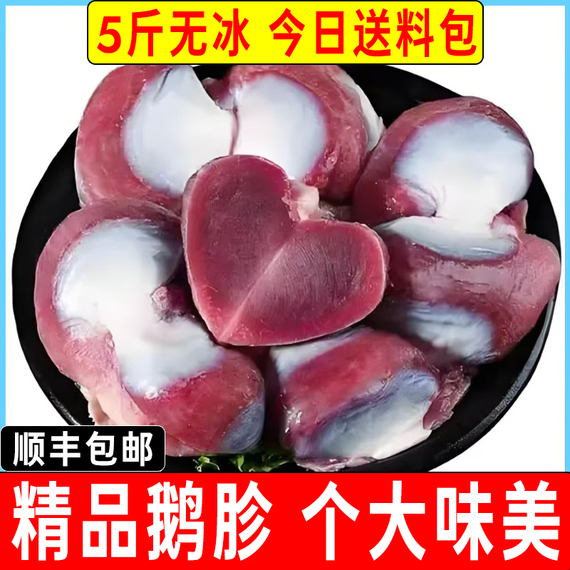 新鲜鹅胗大号鹅肫鹅胃鹅内脏现杀大鹅鹅胗生鲜冷冻大鹅胗顺丰包邮