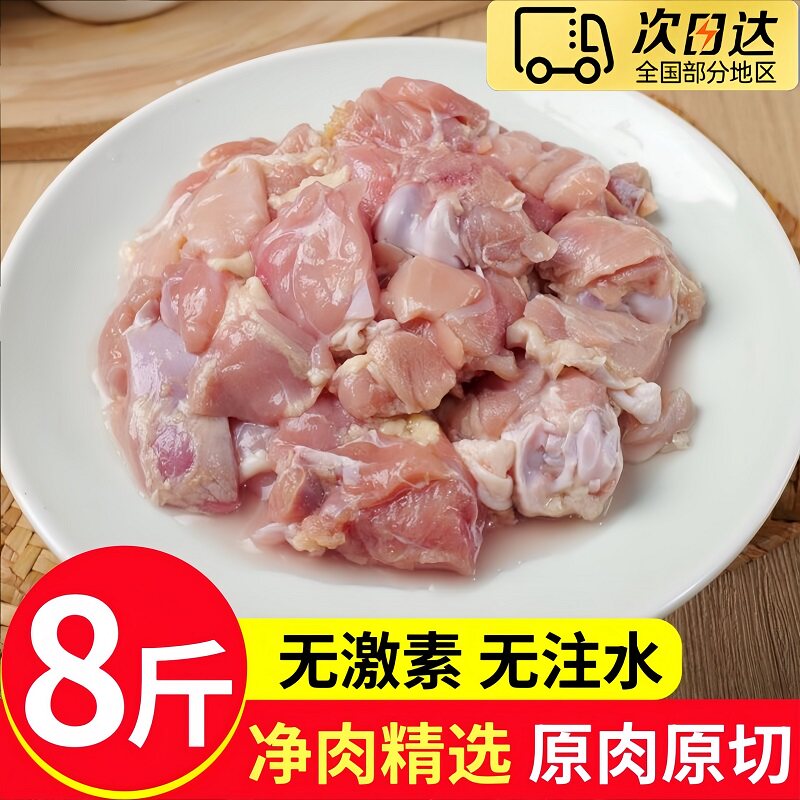 现切急冻去皮去骨鸡腿肉丁8斤装