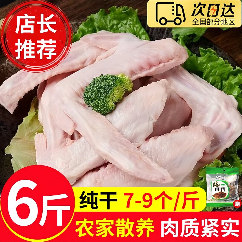 6斤纯干无冰无毛二节翅冷冻鲜货
