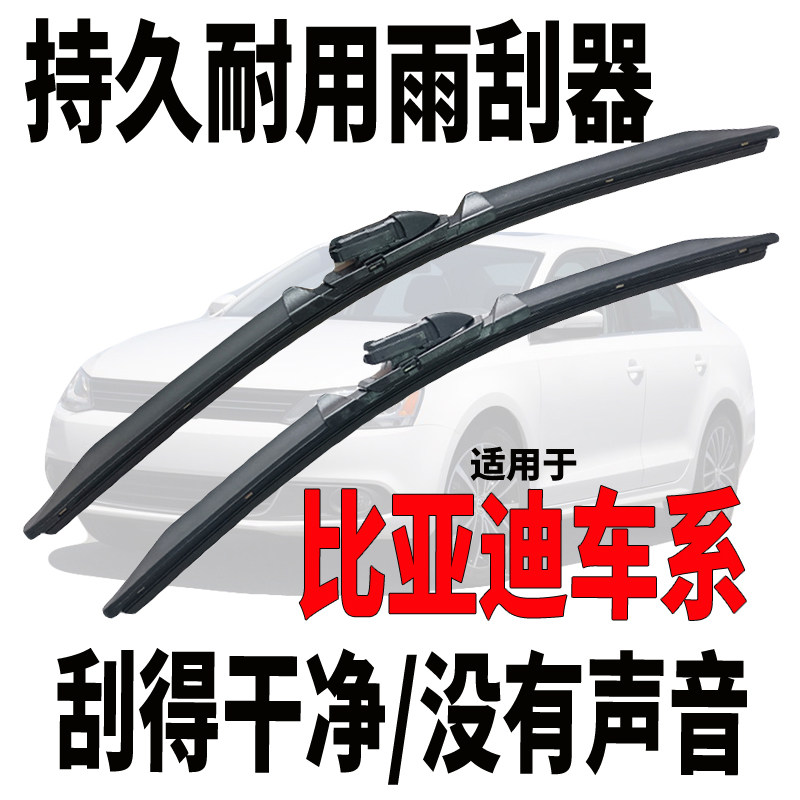 适配比亚迪海豹宋plusDM秦plus元S7速锐S6雨刮器G6海豚G5无骨雨刷