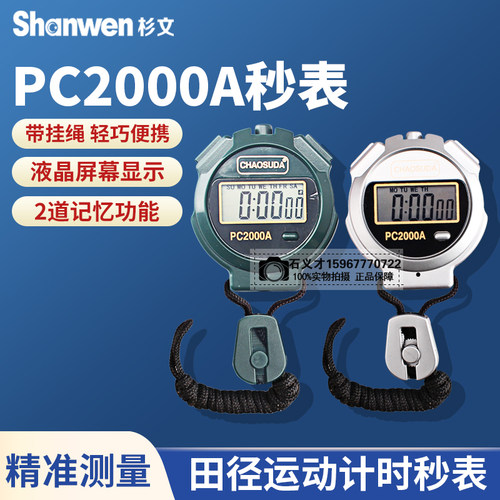 教练计时器跑步运动田径健身秒表