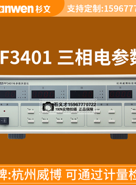 威博三相电参数测量仪功率计PF3401/PF3402/PF340B/PF380B/PF305C