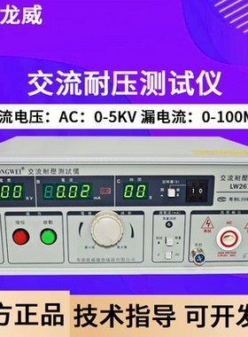 龙威LW2670A交流耐压测试仪 耐压机 高压测试仪 高压机LW-2672
