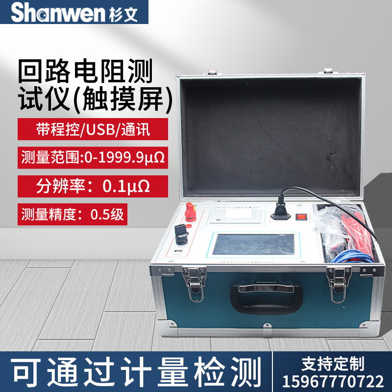程控回路电阻测试仪触摸屏100A电阻测量回路电阻带USB/通讯端口