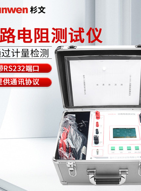 回路电阻测试仪接触电阻测试仪100A回路通讯232杉文SW2016