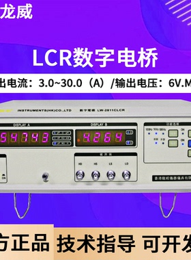 龙威LW-2811C数字电桥测试仪电容电阻测试仪100HZ实验电感测量仪