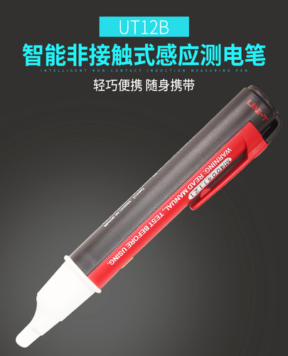 优利德测电笔UT12B