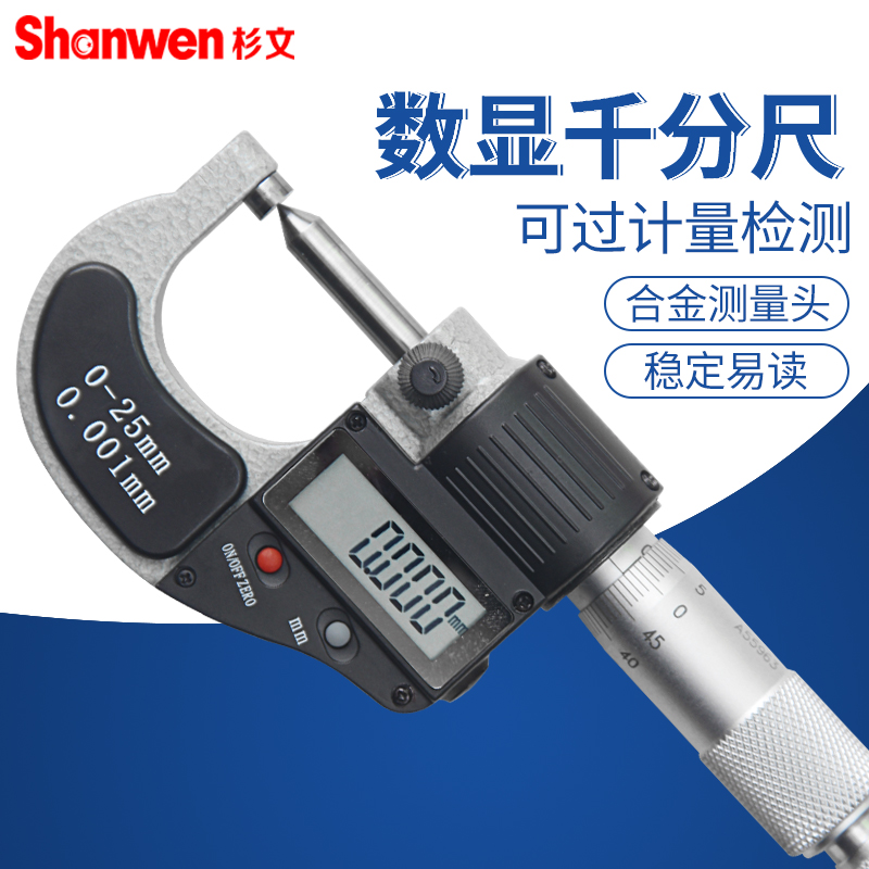 广陆高精度数显外径千分尺
