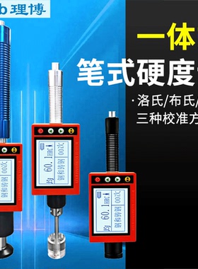 里博leeb180D笔式里氏硬度计USB充电一体式金属硬值检测仪180G/DL