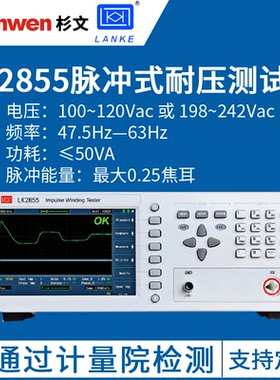 蓝光脉冲式线圈测试仪LK2883/2883A/2885/2885A四通道测试高精度