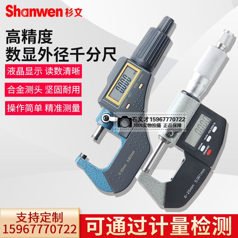 杉文外径千分尺0-25-50mm高精度