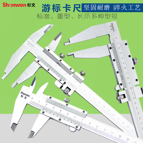 游标卡尺0-150mm杉文高精度