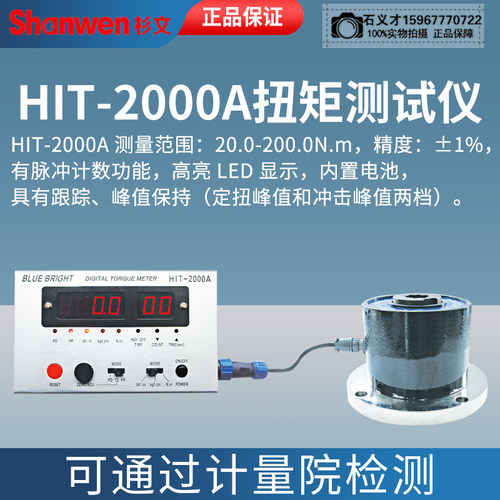 蓝科冲击扭力测试仪HIT-500A/1000A/1000S气动电动扳手分体式设计