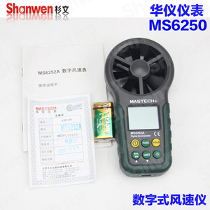 正品数字手持式风速表 风速测量仪 风量计USB接口MS6252A/B