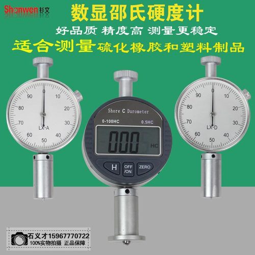 邵氏橡胶d型便携式包邮硬度计