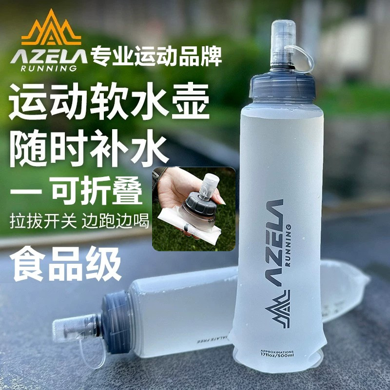 阿泽拉可折叠软水壶户外运动硅胶软水袋跑步登山运动便携软水杯