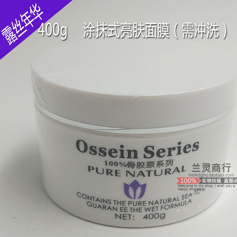 涂抹式面膜露丝年华骨胶原面膜泥提亮肤色保湿补水收缩毛孔面膜