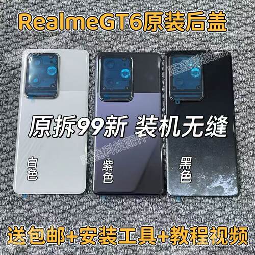 适用于realmeGT6原装玻璃后盖真我GT6原厂后盖电池盖后屏后壳