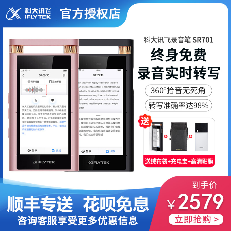 Xunfei Recording pen SR701 major high definition Noise Reduction Super large capacity Long-range Recorder capacityin the  MP3/MP4/iPod/Recording pen  category - from Buy2taobao.com to provide professional Taobao agent buy service
