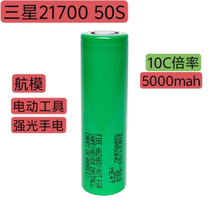 三星21700全新50S正品5000mAh动力30A放电10C船模无人机航模