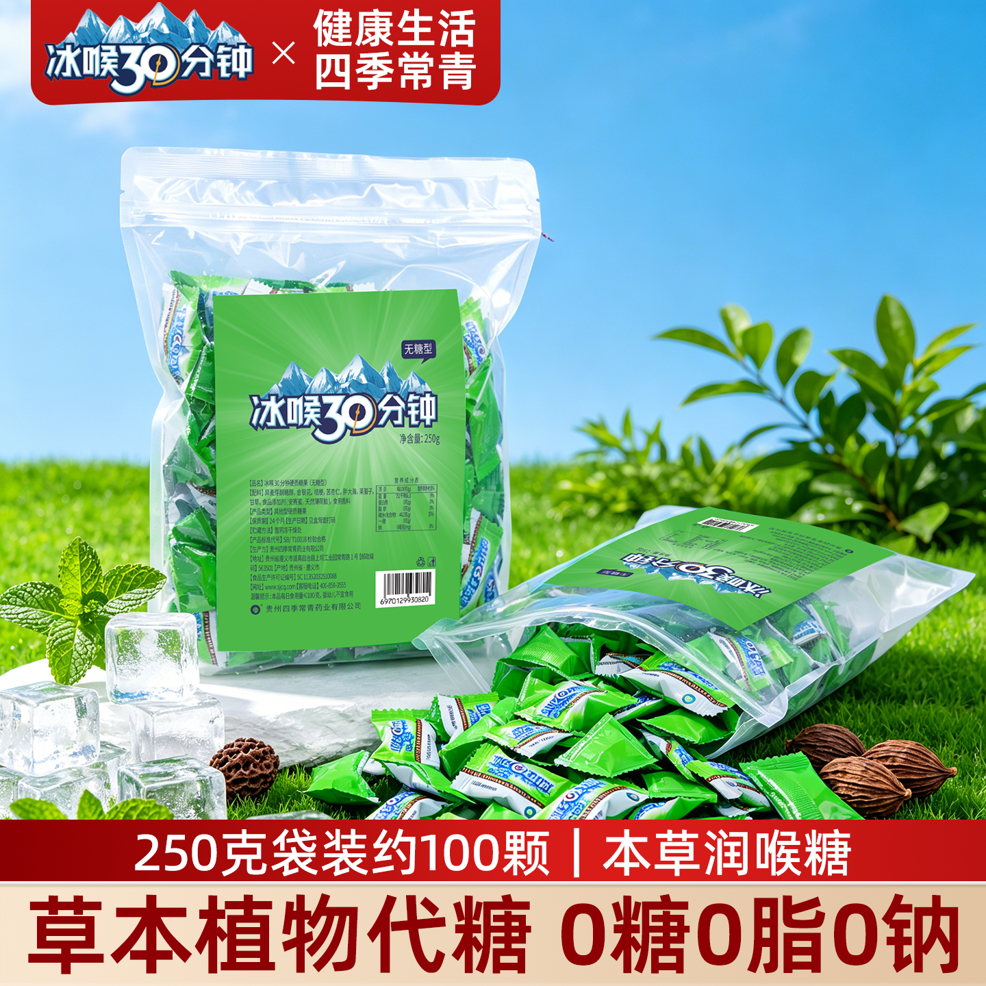 冰喉30分钟无糖润喉糖薄荷糖无蔗糖金银花教师主播戒烟凉糖硬糖果