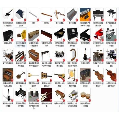 SU乐器模型钢琴古筝古琴吉他电子琴架子鼓笛子手风琴草图大师素材