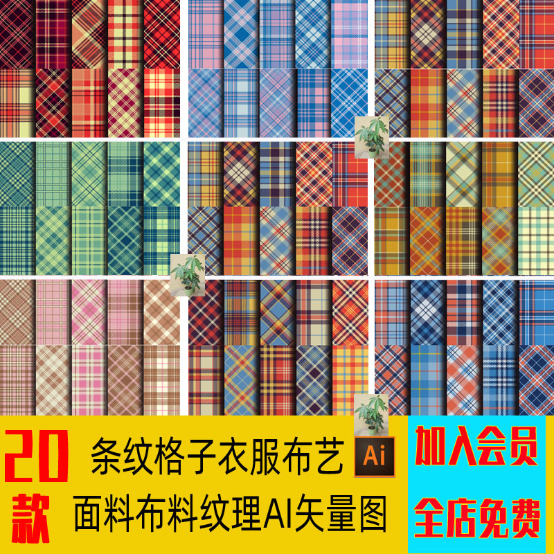 条纹格子衣服布艺面料布料纹理平铺无缝背景AI矢量图案EPS素材