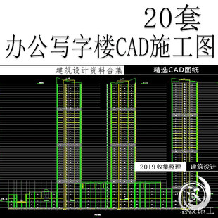 商务办公楼CAD图纸高层写字楼综合楼建筑方案设计平面施工图素材