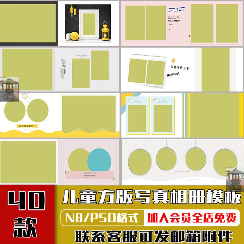 N8横版宽屏儿童宝宝写真照片相册方版排版PSD模板影楼设计ps素材