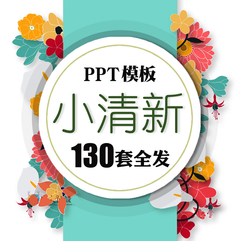 ppt模板简约小清新教师工作汇报年终总结开题报告毕业答辩版素材