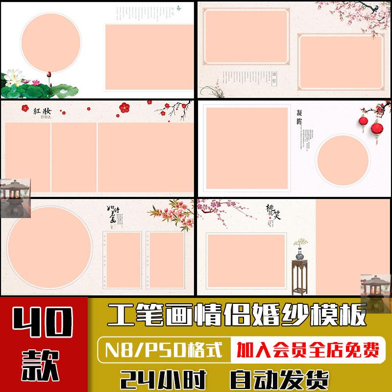 古装古风工笔画个人情侣写真相册排版psd模板婚纱摄影N8方版素材