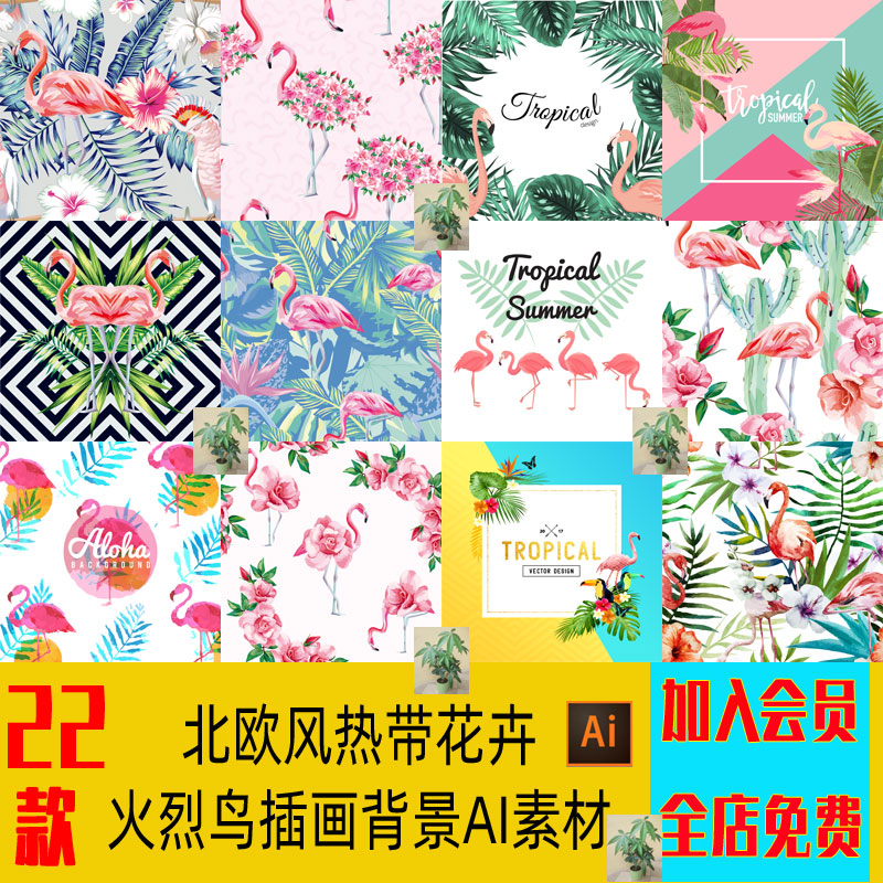 北欧风格热带水彩粉色火烈鸟插画装饰画海报背景图案AI矢量图素材