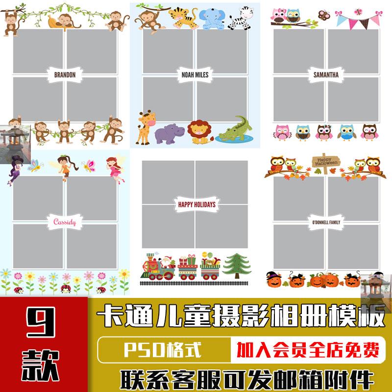 卡通可爱动物儿童摄影写真排版相册PSD分层模板影楼后期设计素材