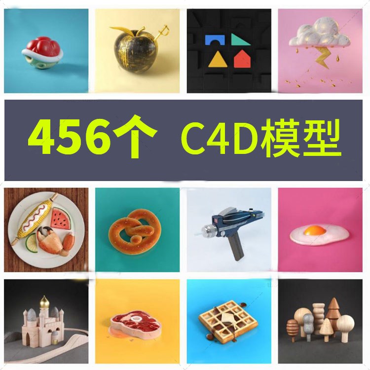 C4D模型单体三维模型包 GSG单体3D精细工程设计素材源文件C4D预设