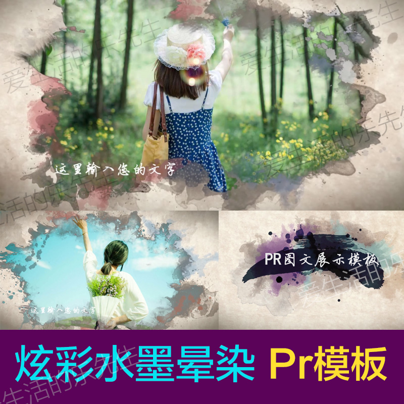 时尚炫彩水墨晕染图文照片展示电子相册片头视频pr模板设计素材