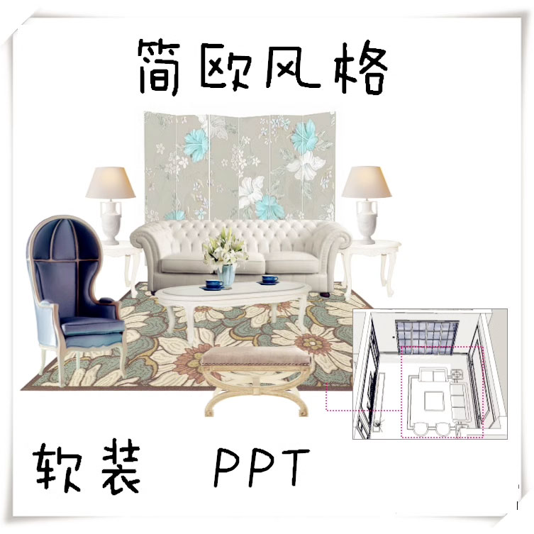简欧洋房别墅软装整体装修配饰方案PPT模板室内设计素材毕业资料