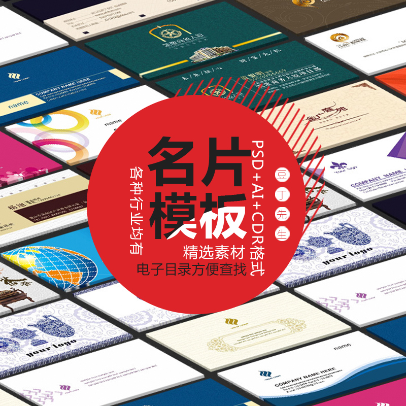 时尚简约高档大气商业名片PSD分层模板各行业风格CDR/AI设计素材