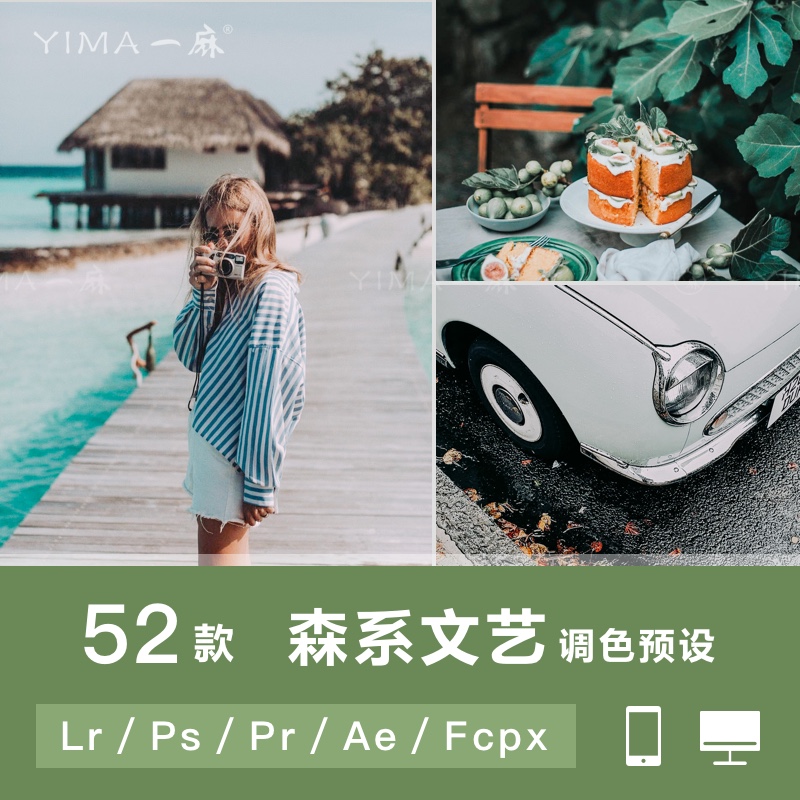 LR预设PS森系清新文艺人像胶片PR达芬奇AELUT电影FCPX调色滤镜