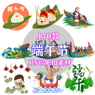 端午节日主题插画可爱卡通插图免扣PNG透明图片广告海报设计素材