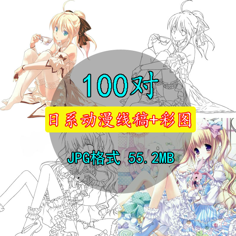 日系动漫线稿+彩色对比图100对人物角色手绘漫画sai临摹上色素材