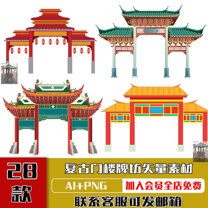 中国风门楼牌坊复古典建筑中式手绘城门插画AI矢量PNG免扣图素材