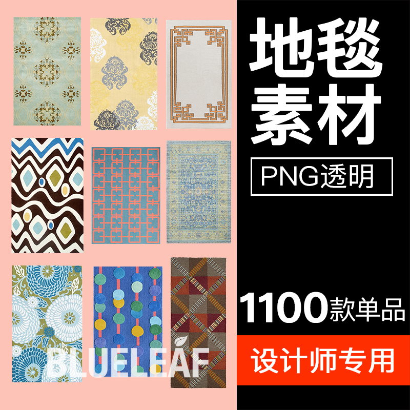 ps软装素材PNG免抠艺术水墨美式地毯效果贴图PPT室内设计方案插图