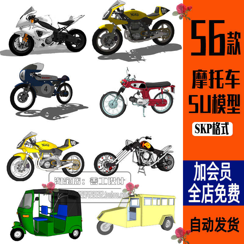 草图大师交通工具复古摩托车机车街车赛车三轮摩托车su模型素材