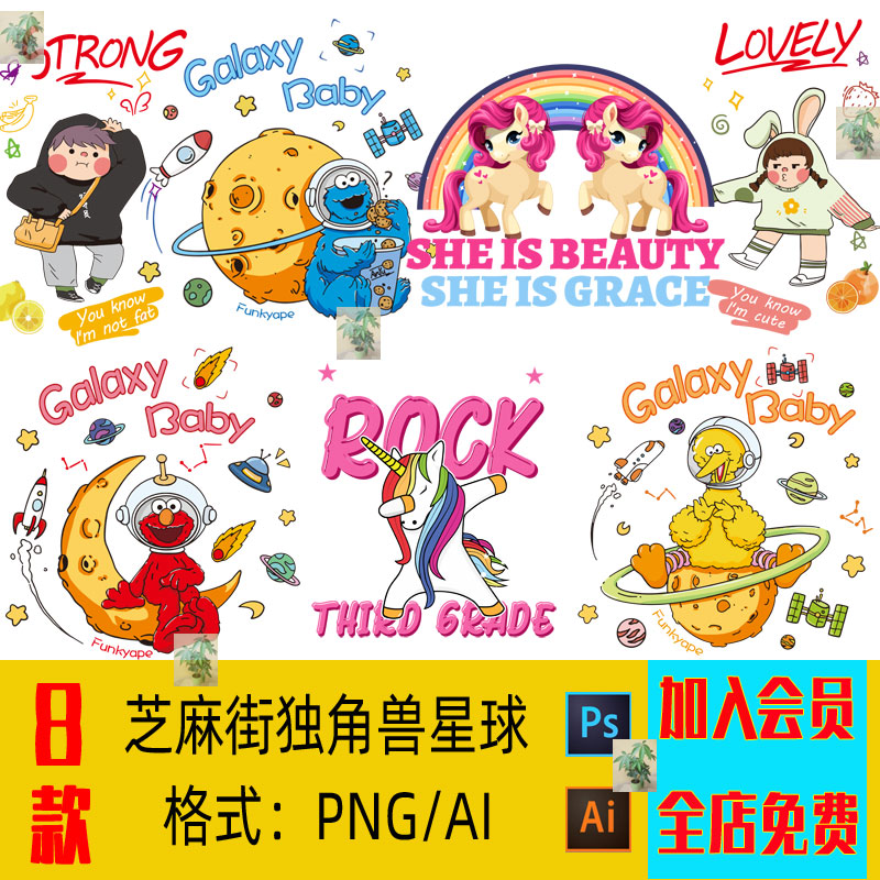 芝麻街独角兽星球儿童卫衣T恤烫画热转印花AI矢量图案PNG免抠素材